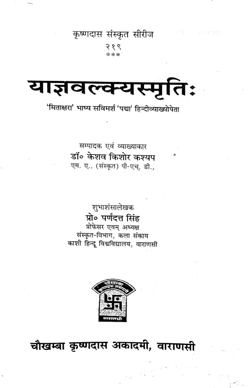 Yajnavalkyasmriti (KSS 219)